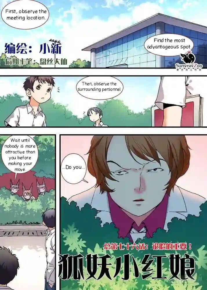 Fox Spirit Matchmaker Chapter 76.1 - Page 1