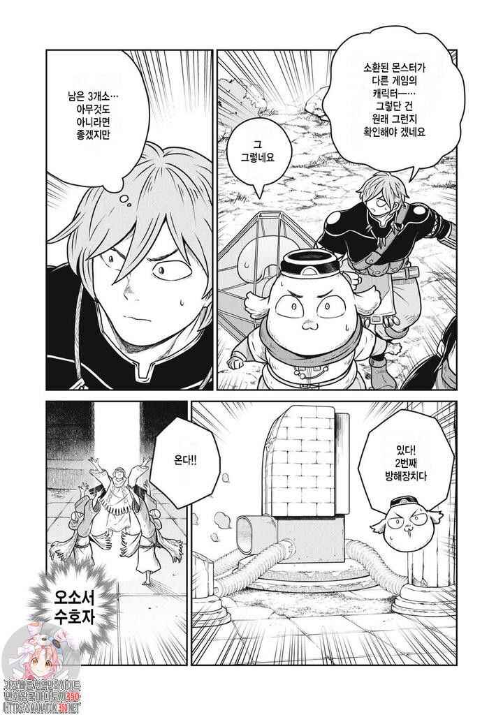 Kono Sekai wa Fukanzen Sugiru Chapter 108 - Page 1