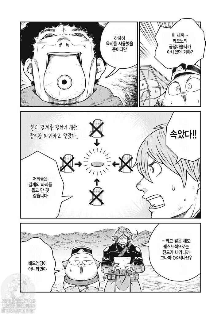 Kono Sekai wa Fukanzen Sugiru Chapter 108 - Page 10
