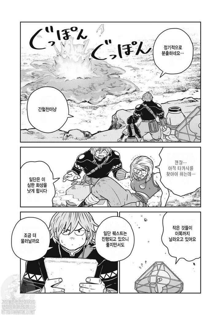 Kono Sekai wa Fukanzen Sugiru Chapter 108 - Page 20