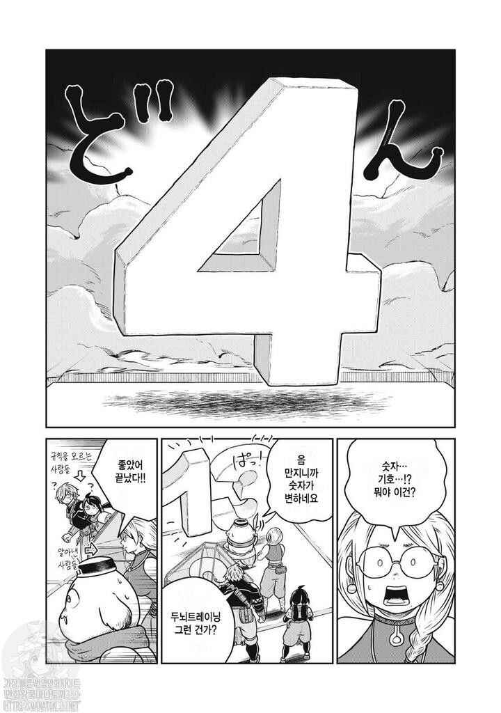 Kono Sekai wa Fukanzen Sugiru Chapter 108 - Page 4