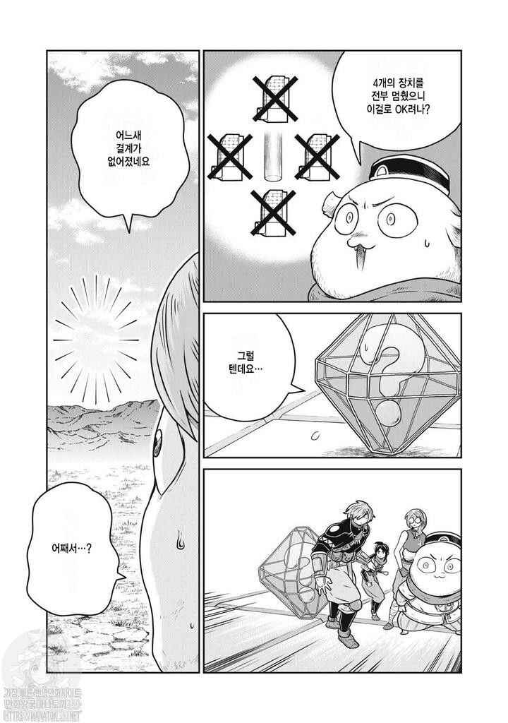Kono Sekai wa Fukanzen Sugiru Chapter 108 - Page 5