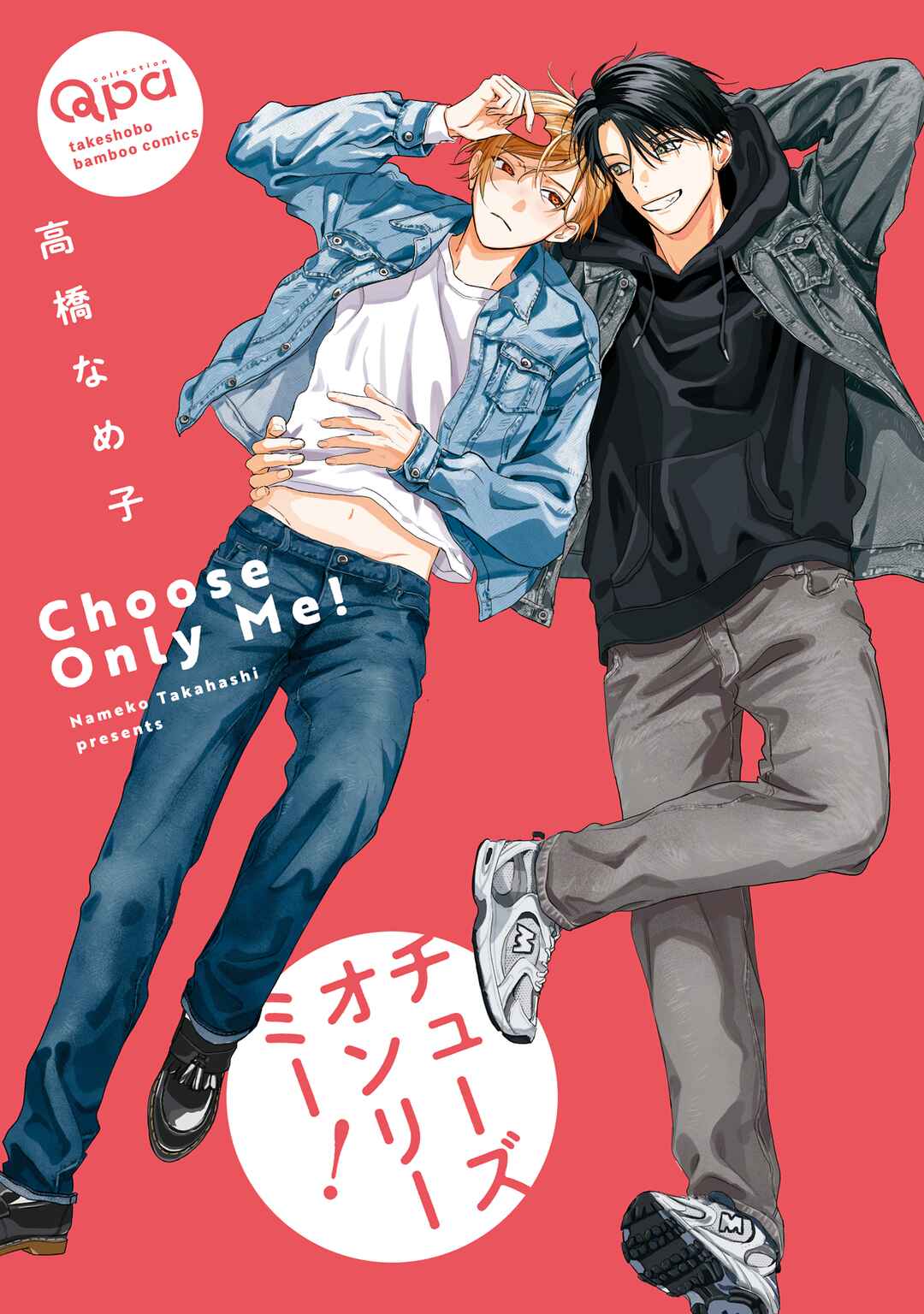 Choose Only Me! Chapter 1 - Page 4