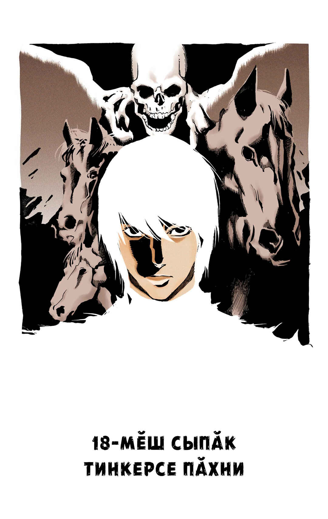 Death Note Chapter 18 - Page 1