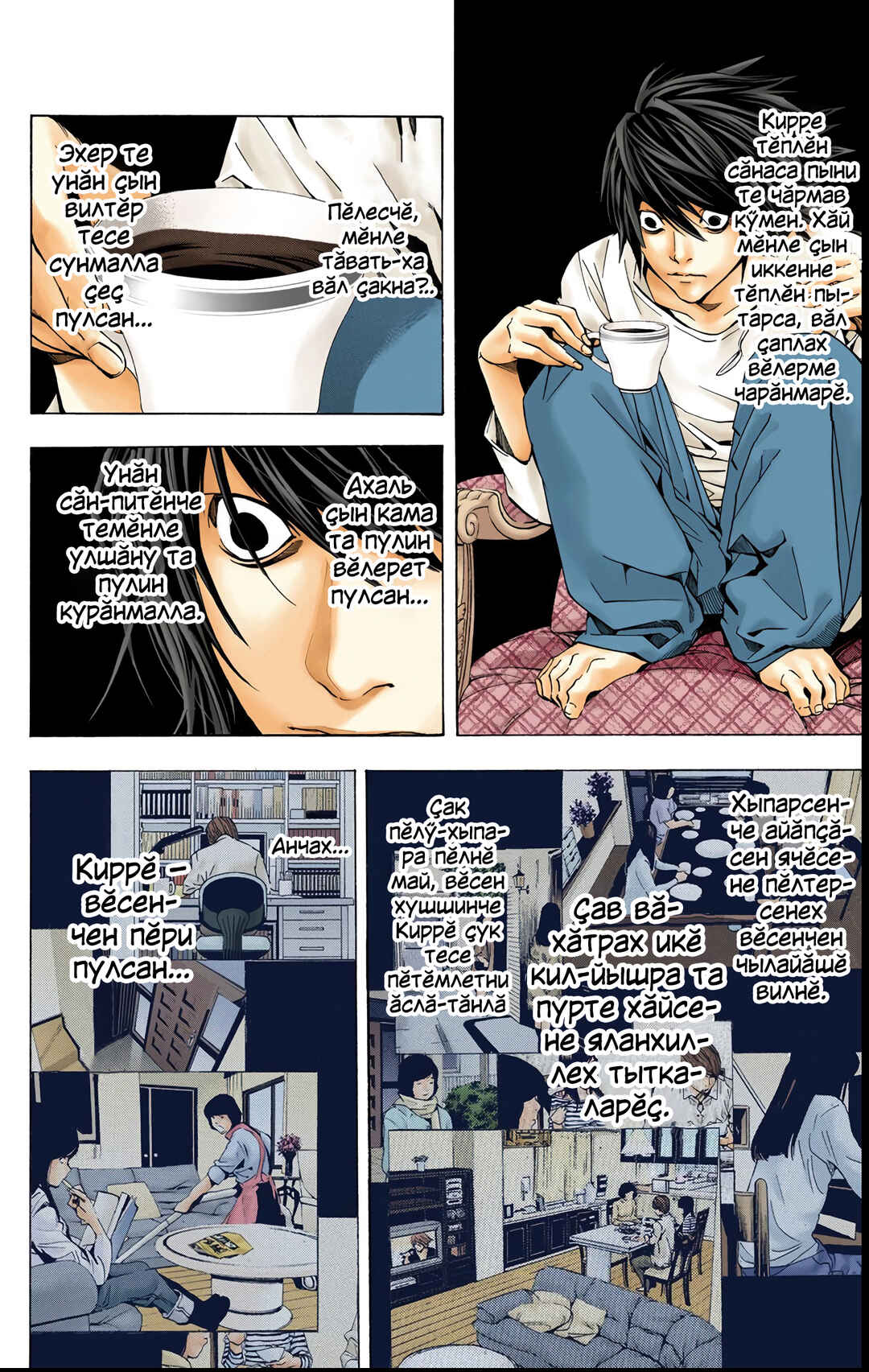 Death Note Chapter 18 - Page 10