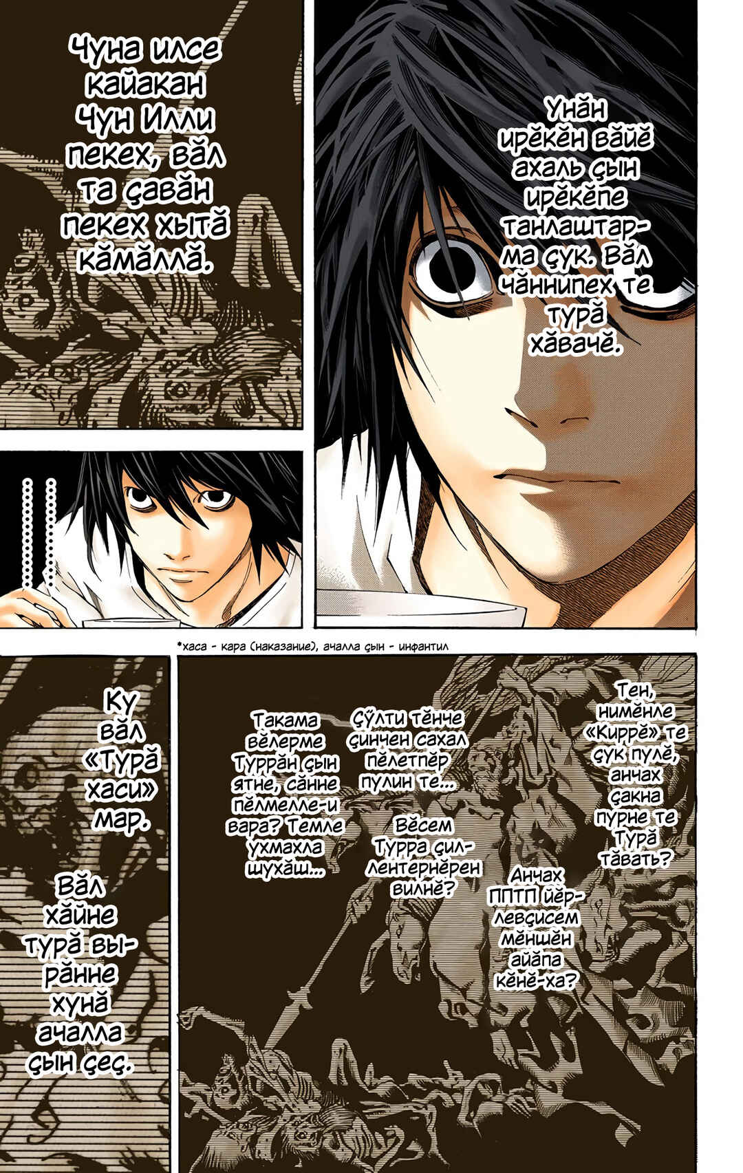 Death Note Chapter 18 - Page 11