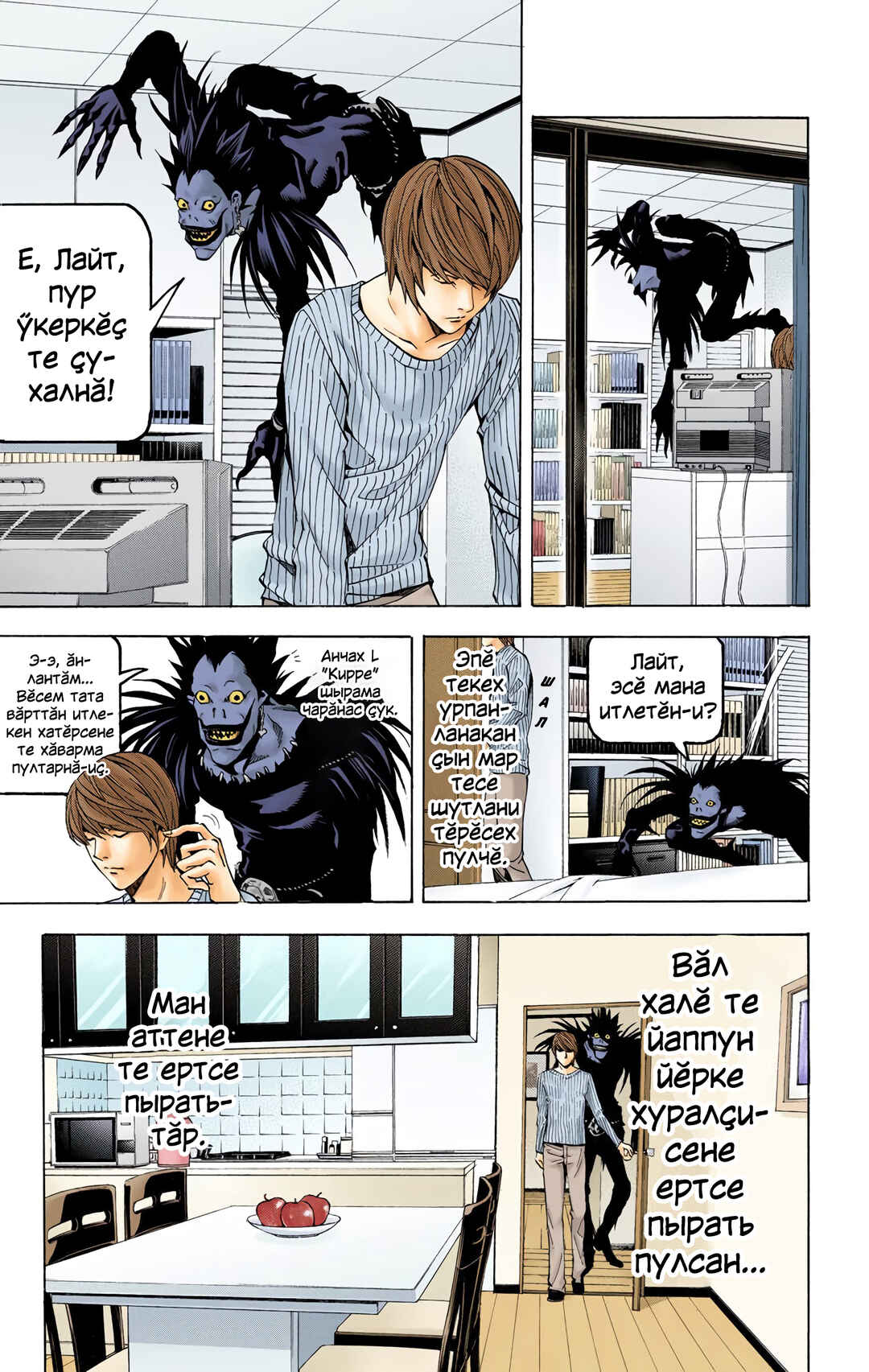Death Note Chapter 18 - Page 13