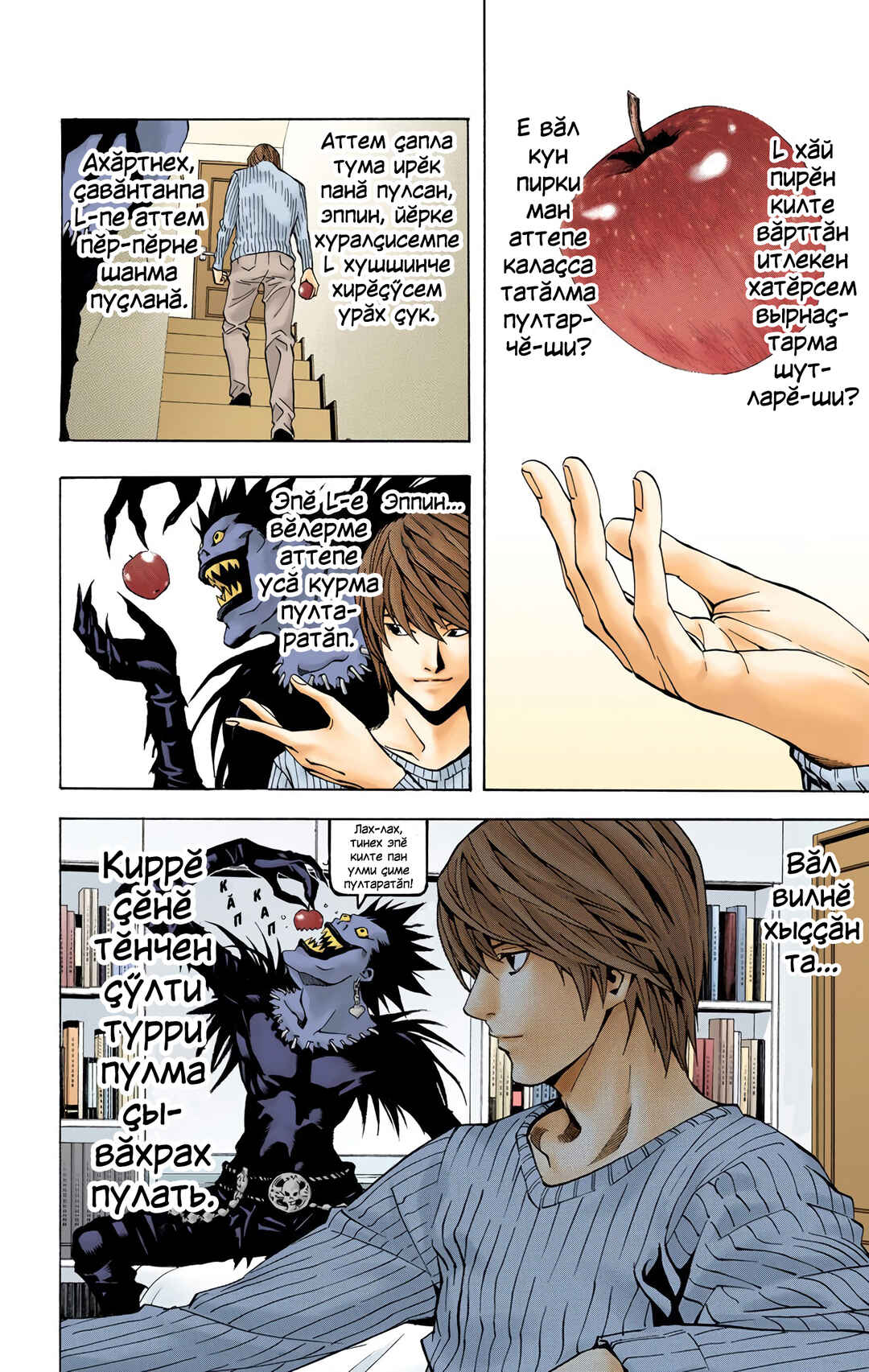 Death Note Chapter 18 - Page 14