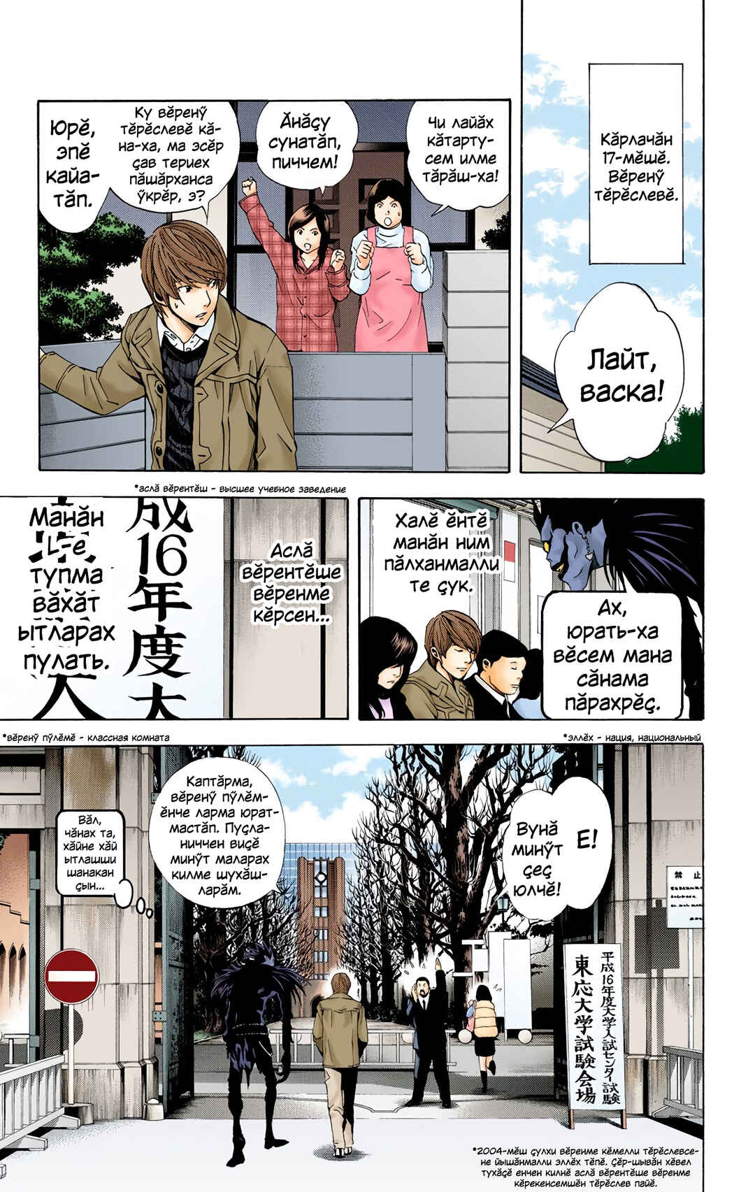 Death Note Chapter 18 - Page 15