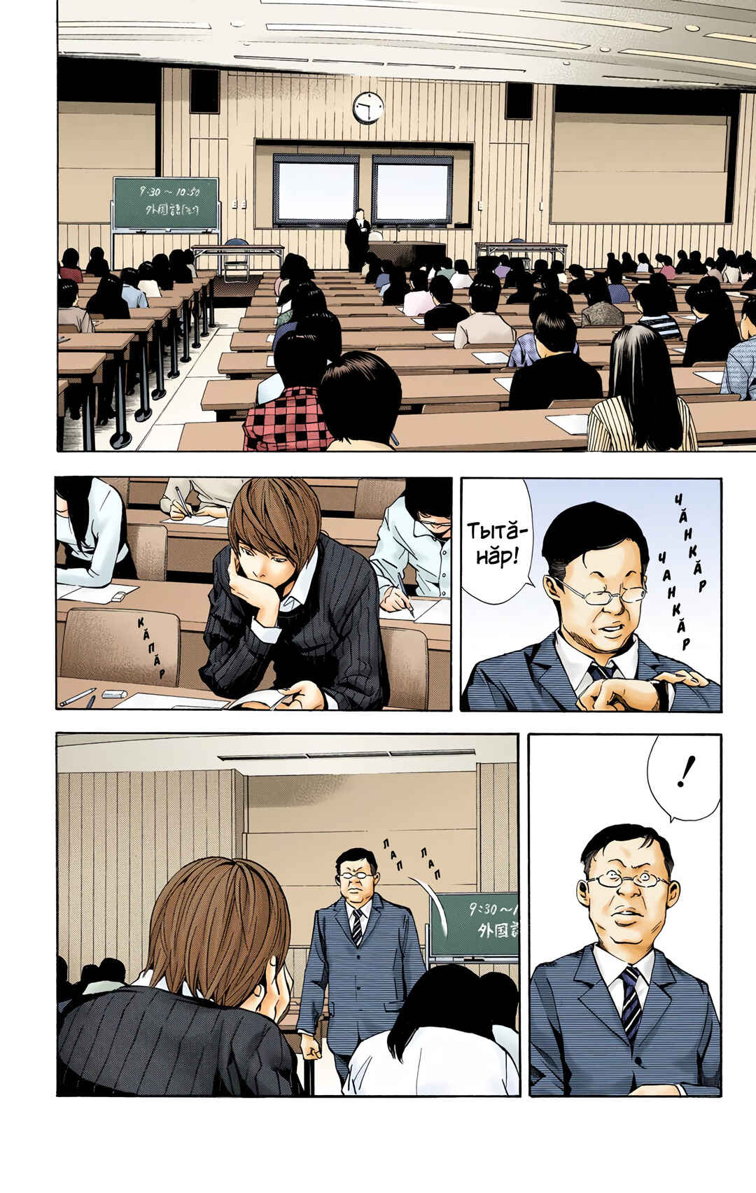 Death Note Chapter 18 - Page 16