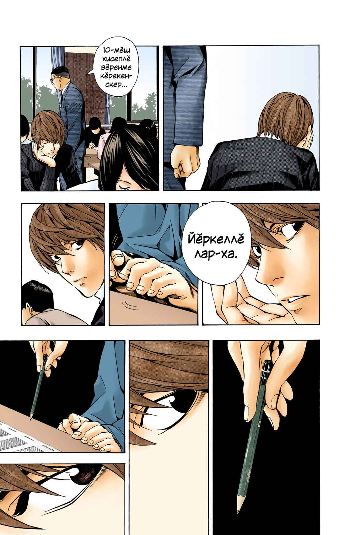 Death Note Chapter 18 - Page 17