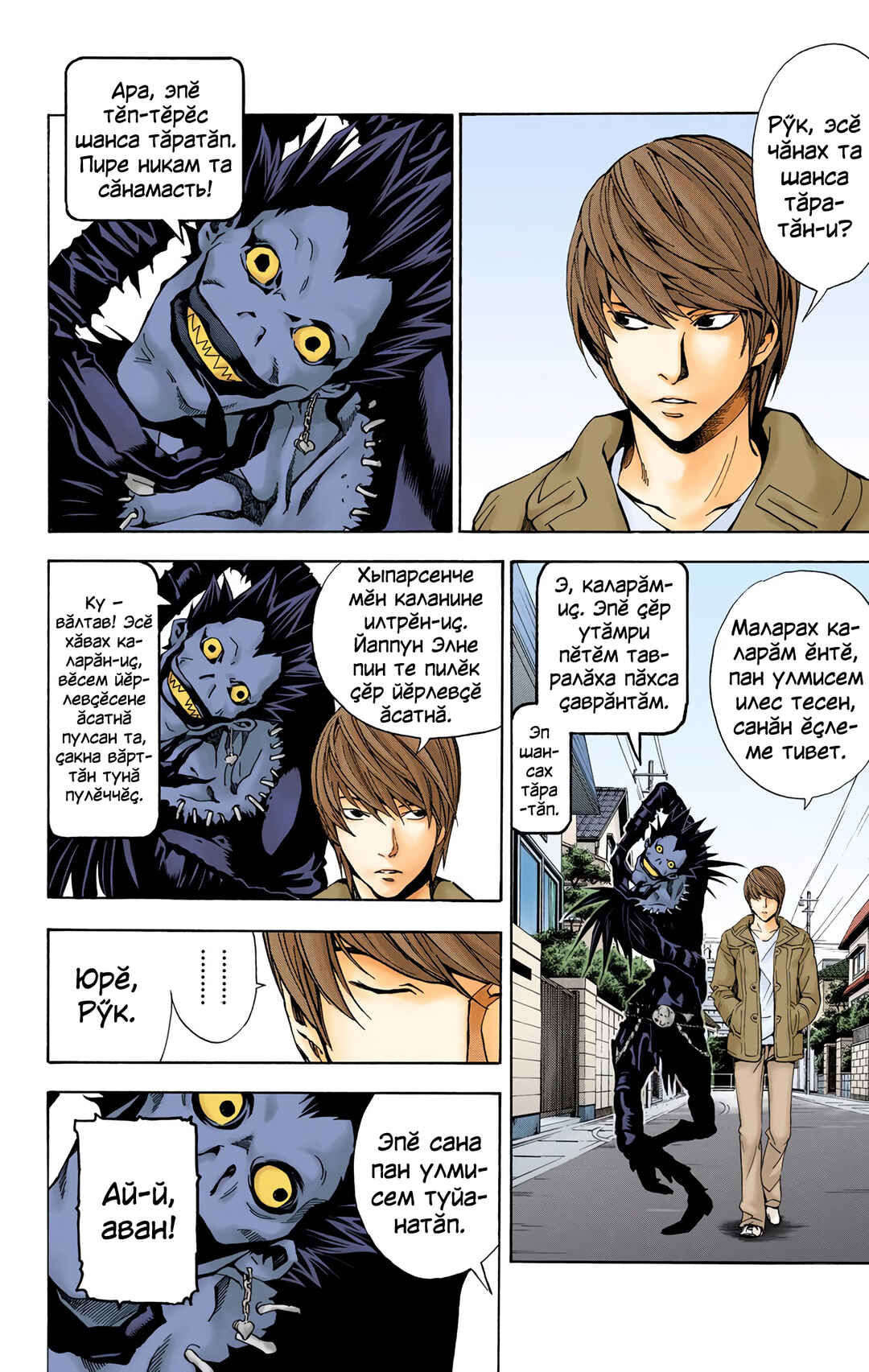 Death Note Chapter 18 - Page 2