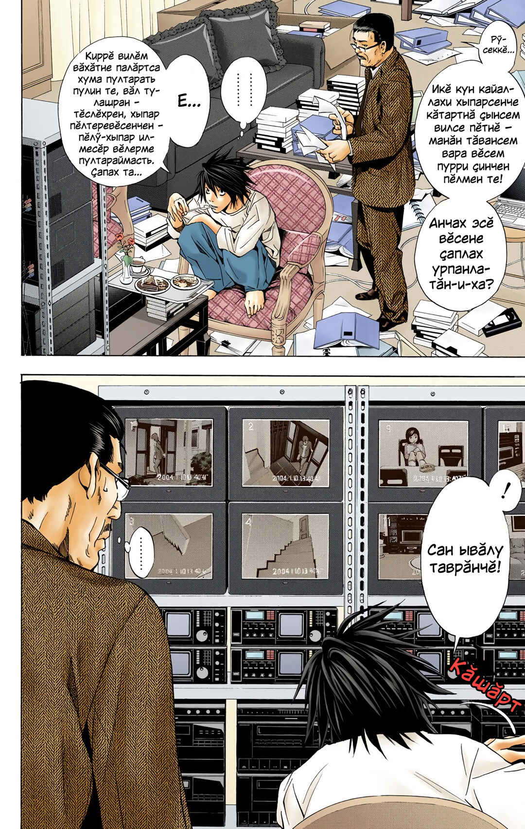 Death Note Chapter 18 - Page 4