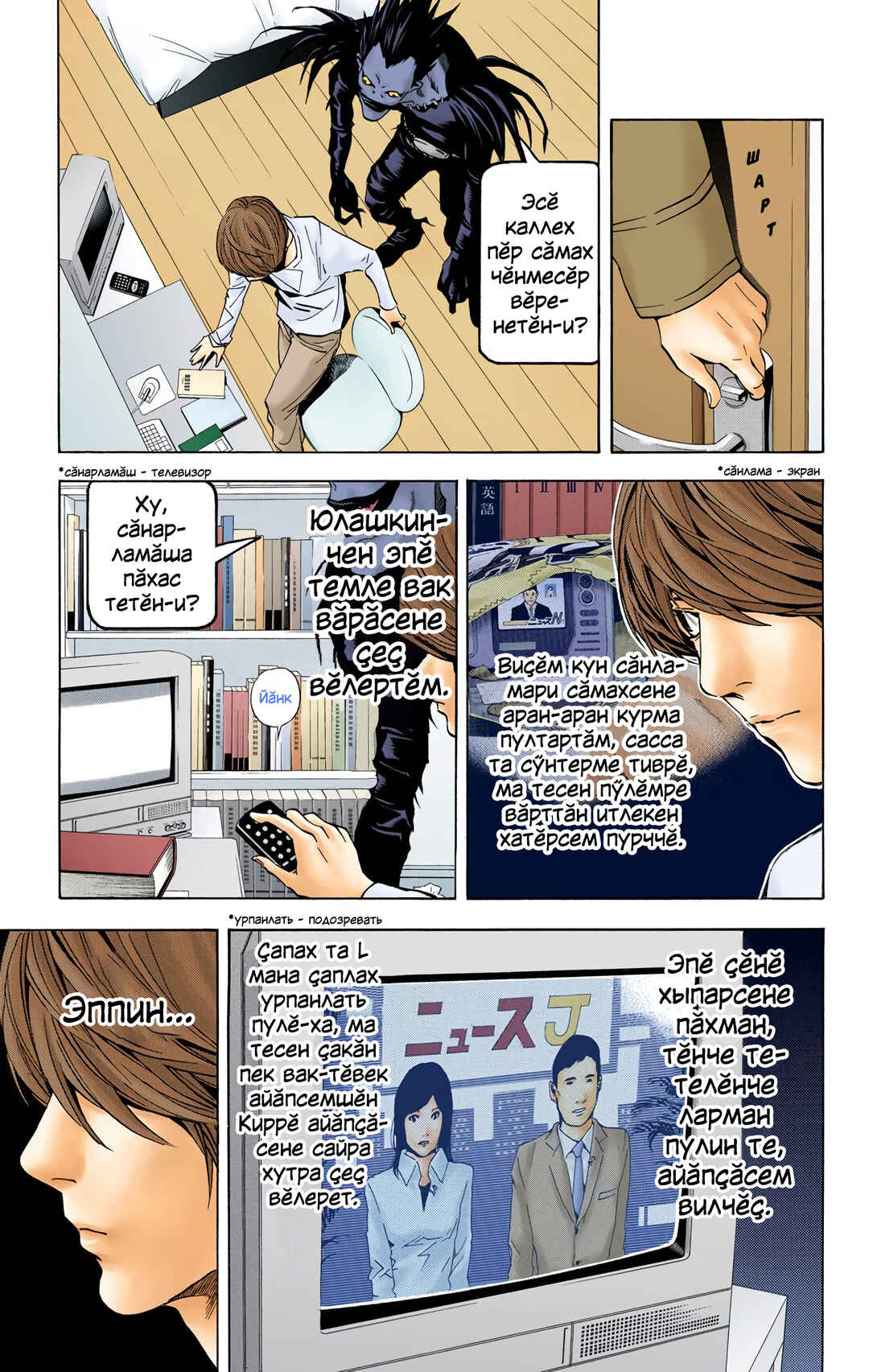 Death Note Chapter 18 - Page 5