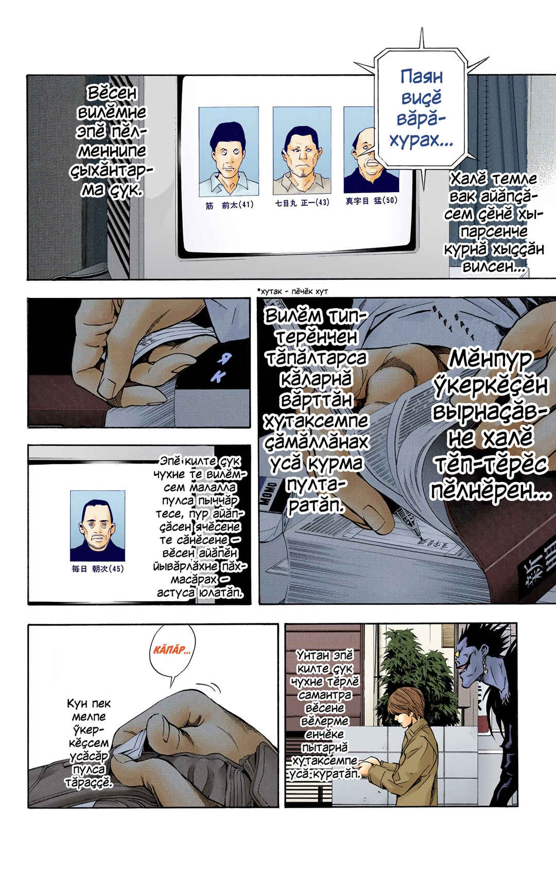 Death Note Chapter 18 - Page 6