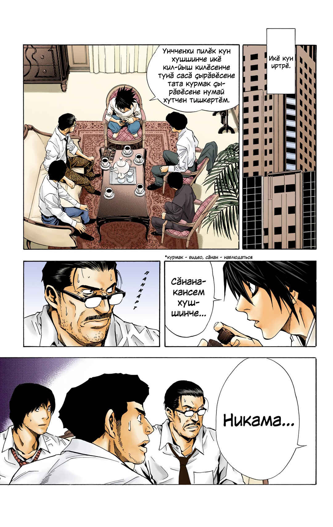 Death Note Chapter 18 - Page 7