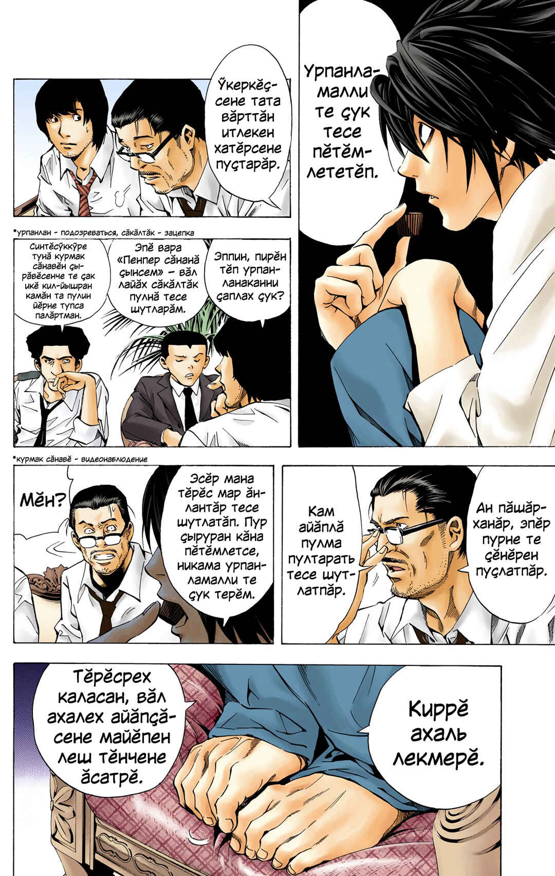 Death Note Chapter 18 - Page 8