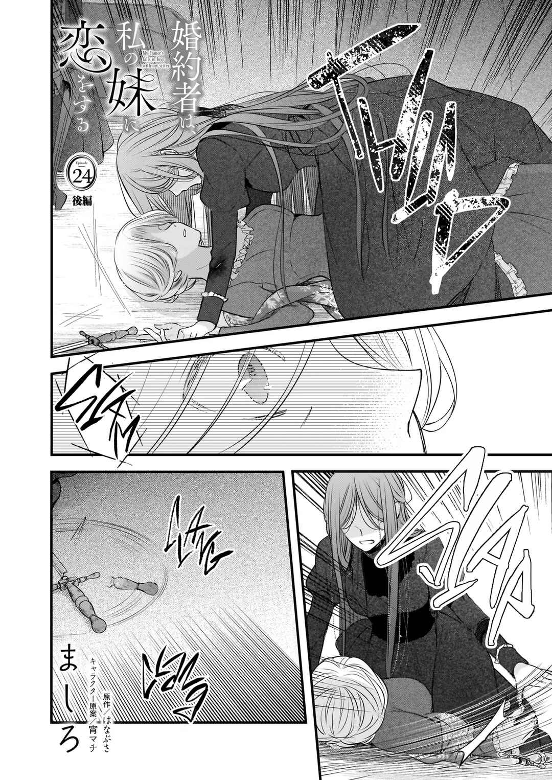 Konyakusha wa, watashi no imouto ni koi o suru Chapter 24 - Page 9