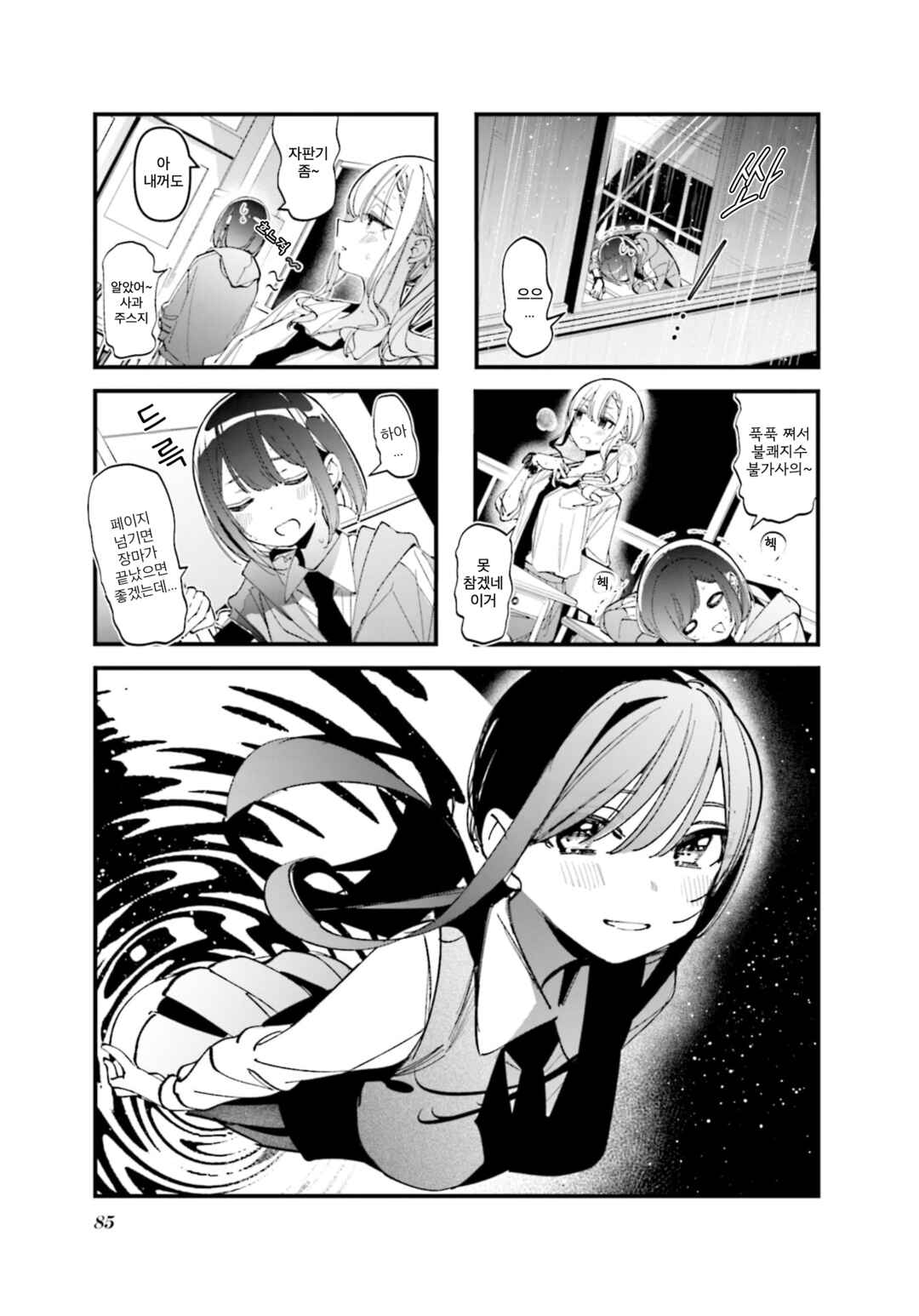 Bad Girl Chapter 43 - Page 1