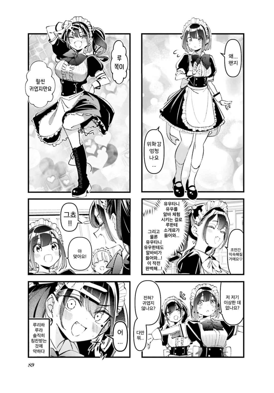 Bad Girl Chapter 43 - Page 5