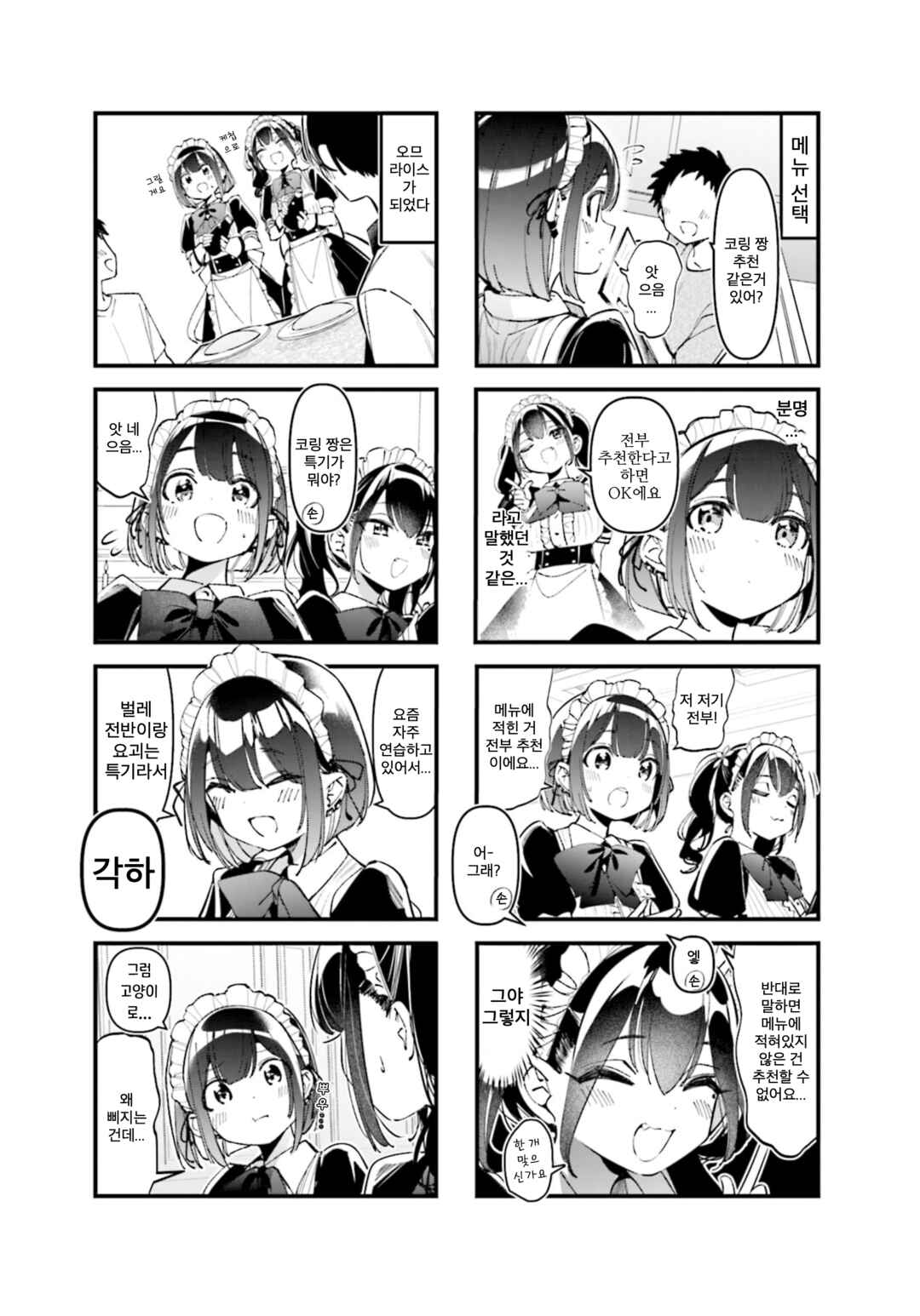Bad Girl Chapter 43 - Page 7