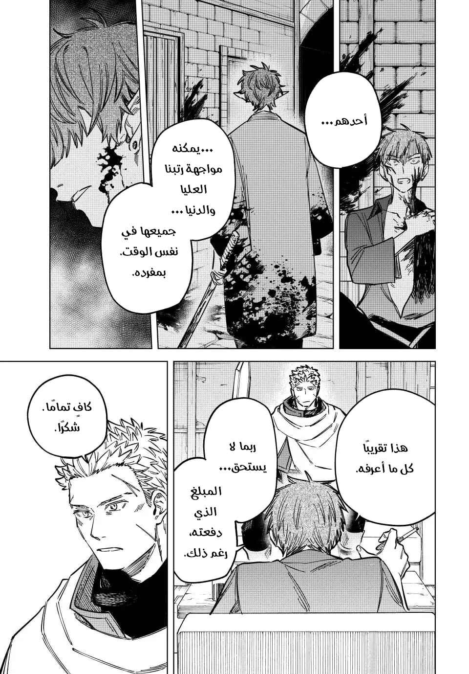 Majo to Youhei Chapter 11 - Page 10