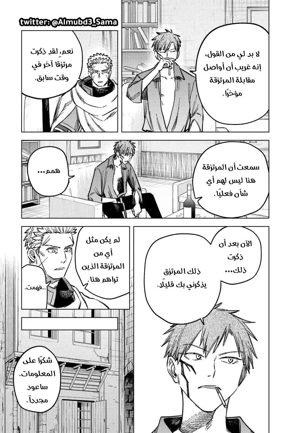 Majo to Youhei Chapter 11 - Page 11