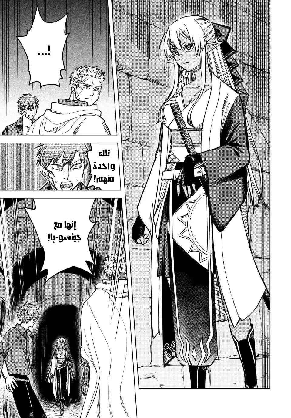 Majo to Youhei Chapter 11 - Page 14