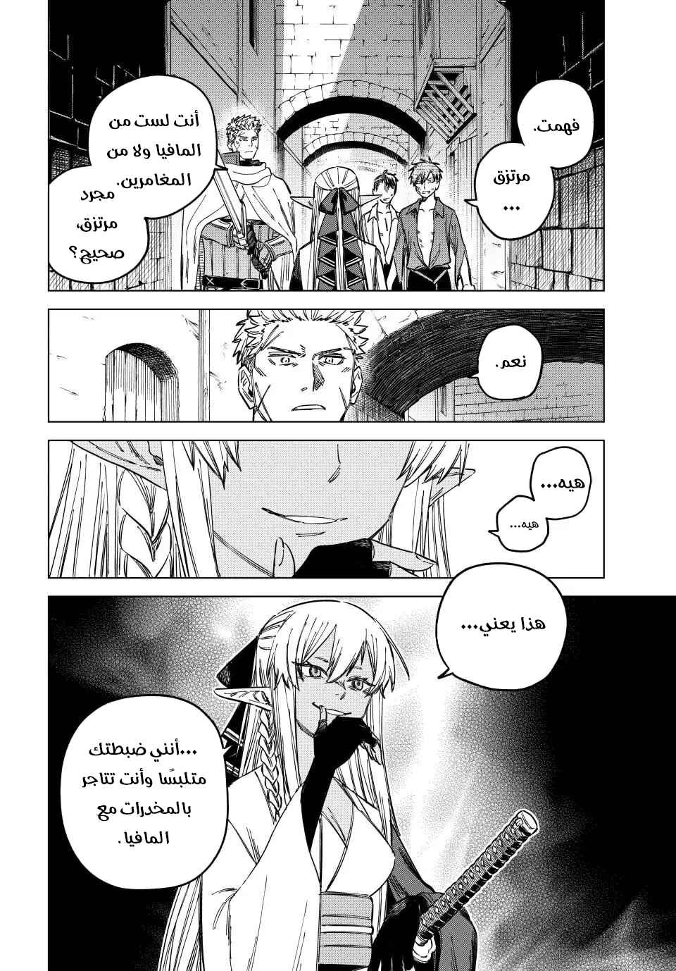 Majo to Youhei Chapter 11 - Page 17