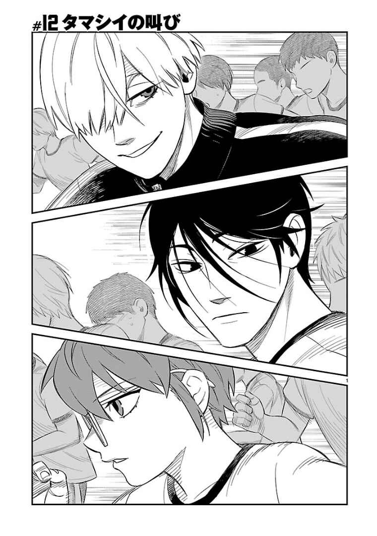HITS Chapter 12 - Page 1