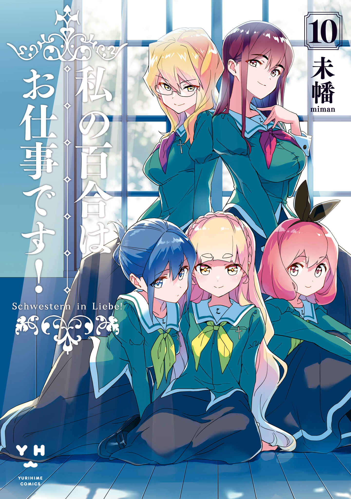 Watashi no Yuri wa Oshigoto desu! Chapter 47 - Page 1