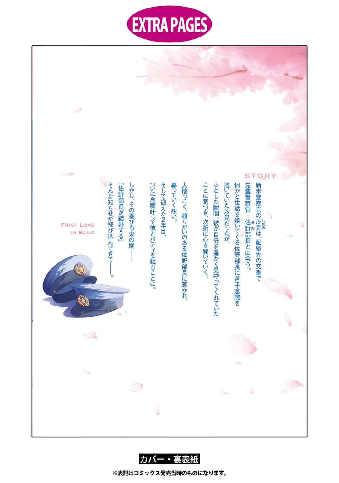 Ao ni Hatsukoi Chapter 5.5 - Page 11