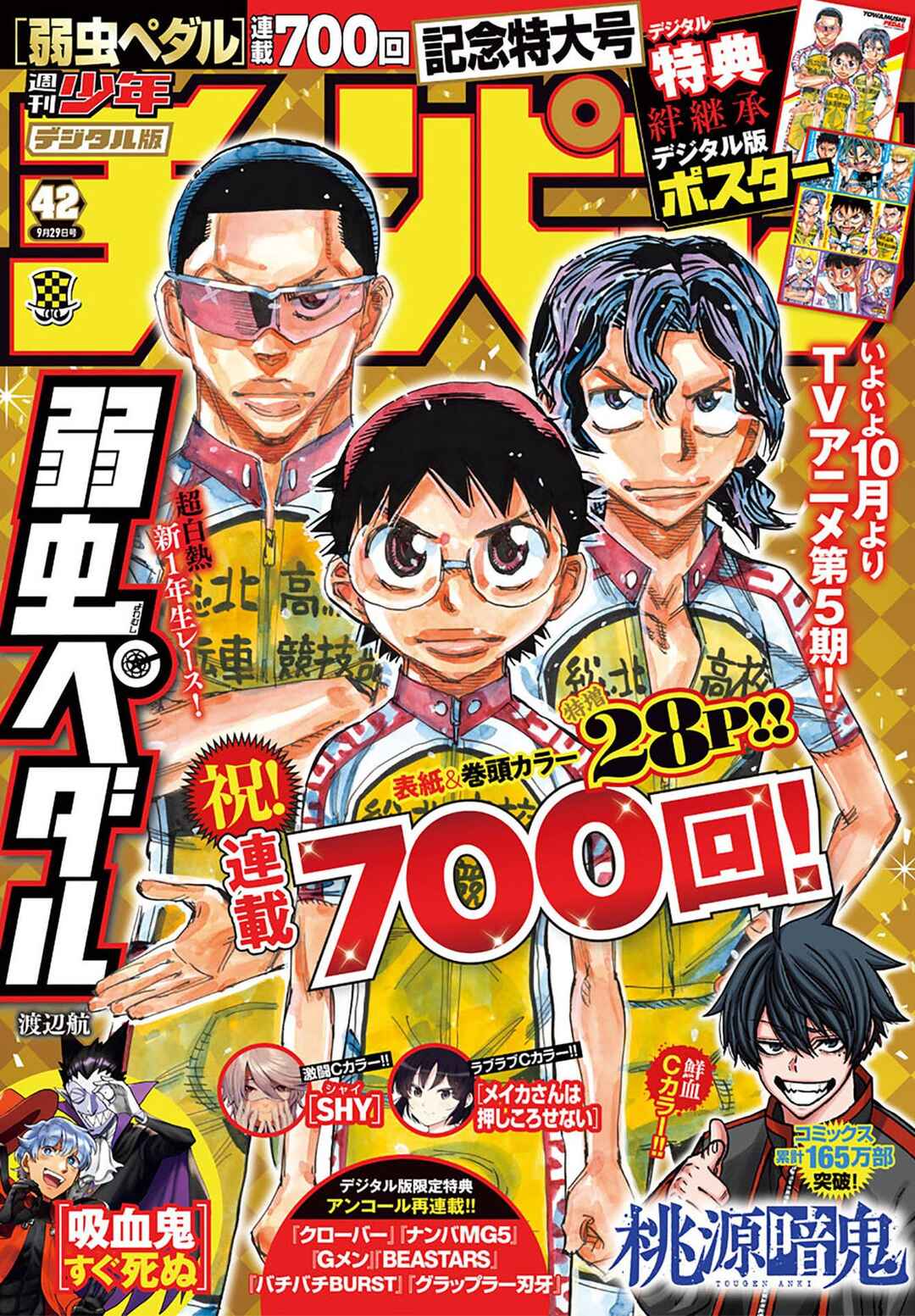 Yowamushi Pedal Chapter 700 - Page 1