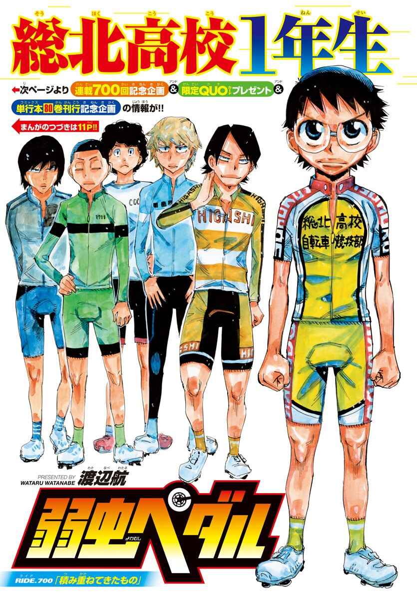Yowamushi Pedal Chapter 700 - Page 4