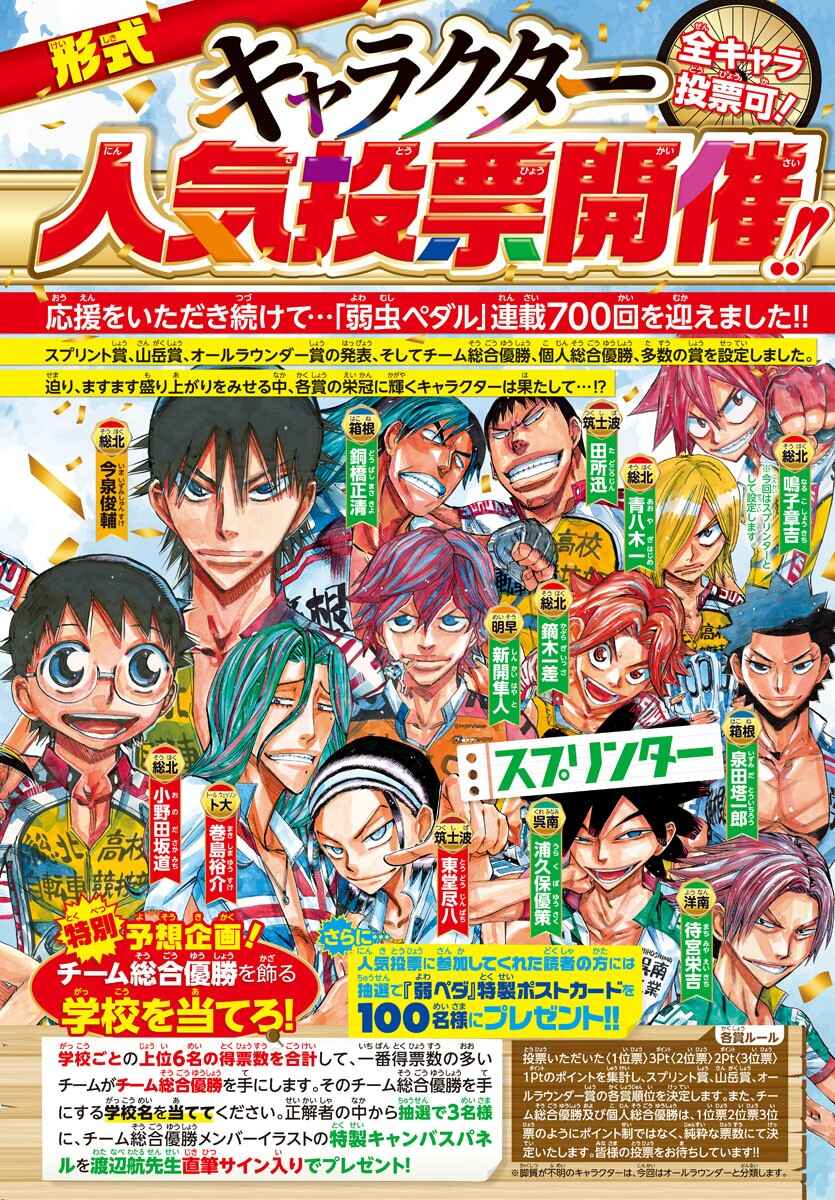 Yowamushi Pedal Chapter 700 - Page 5
