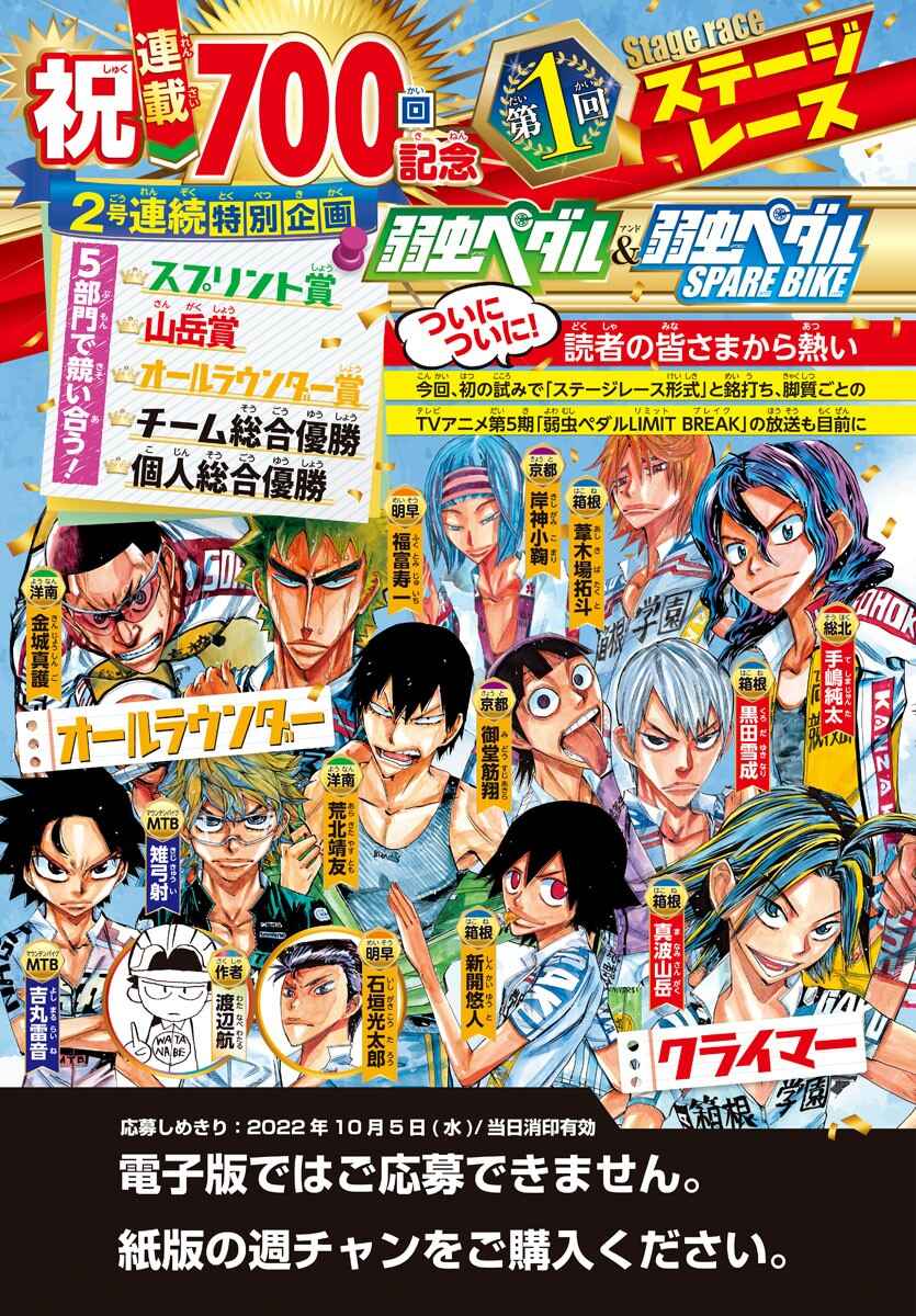 Yowamushi Pedal Chapter 700 - Page 6