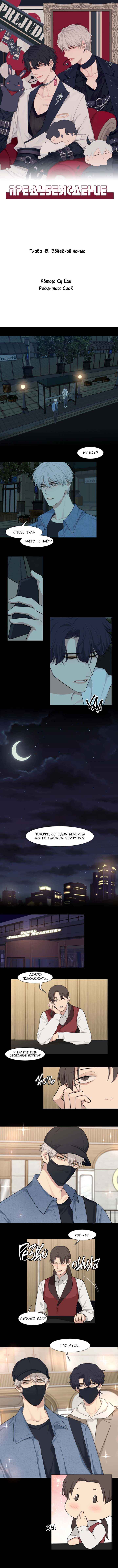 Prejudice Chapter 45 - Page 1
