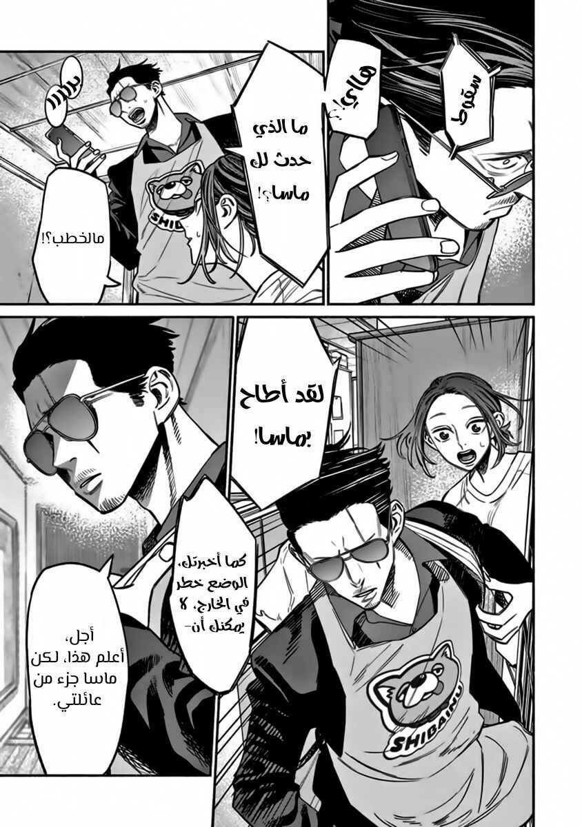 Gokushufudou Chapter 56 - Page 12