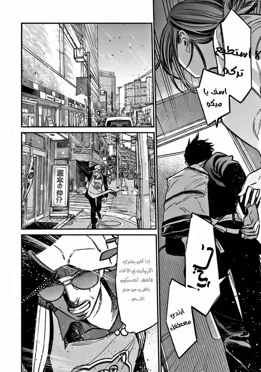 Gokushufudou Chapter 56 - Page 13
