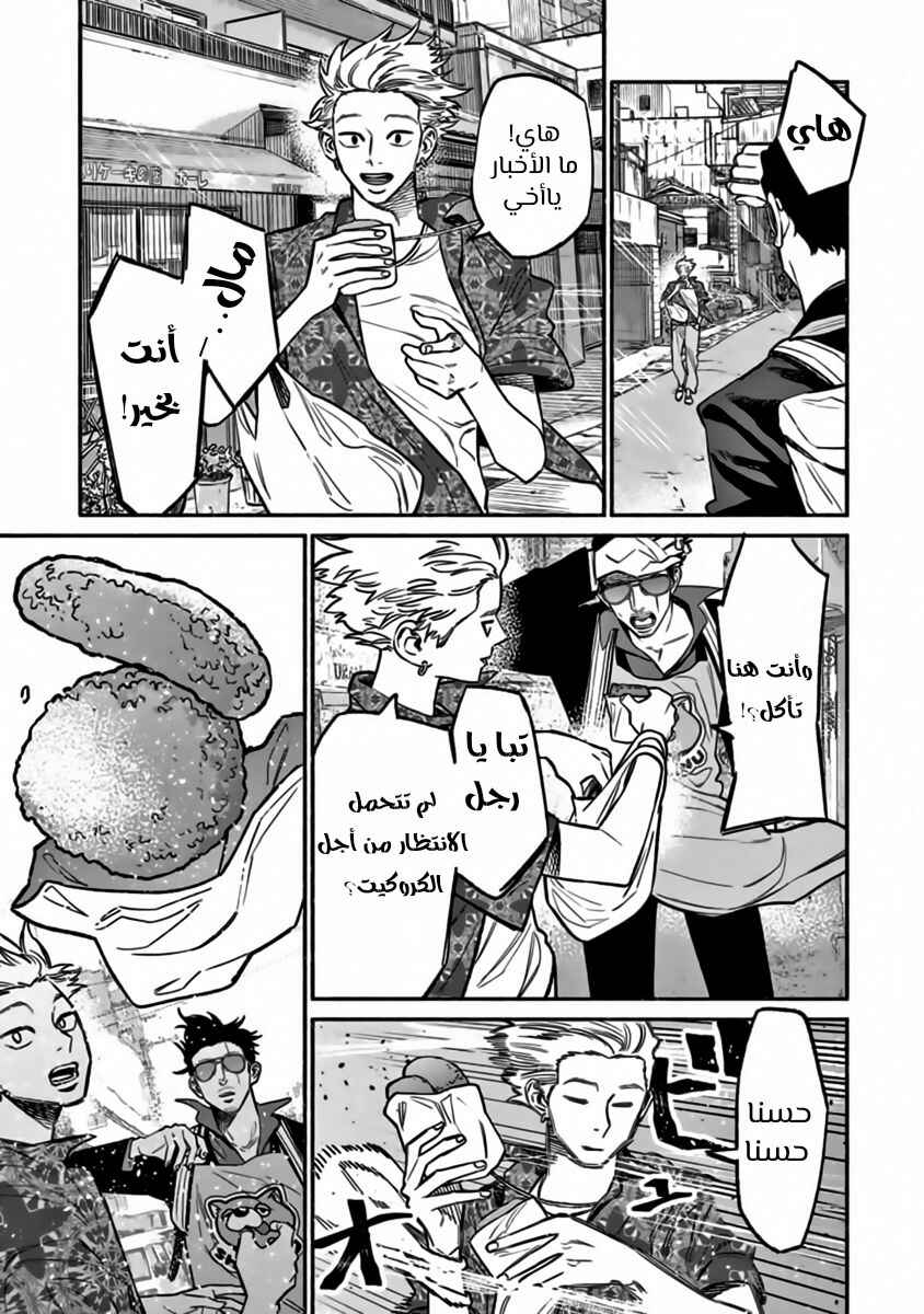 Gokushufudou Chapter 56 - Page 14