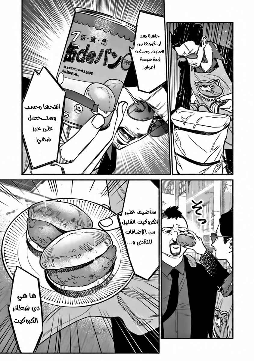 Gokushufudou Chapter 56 - Page 16