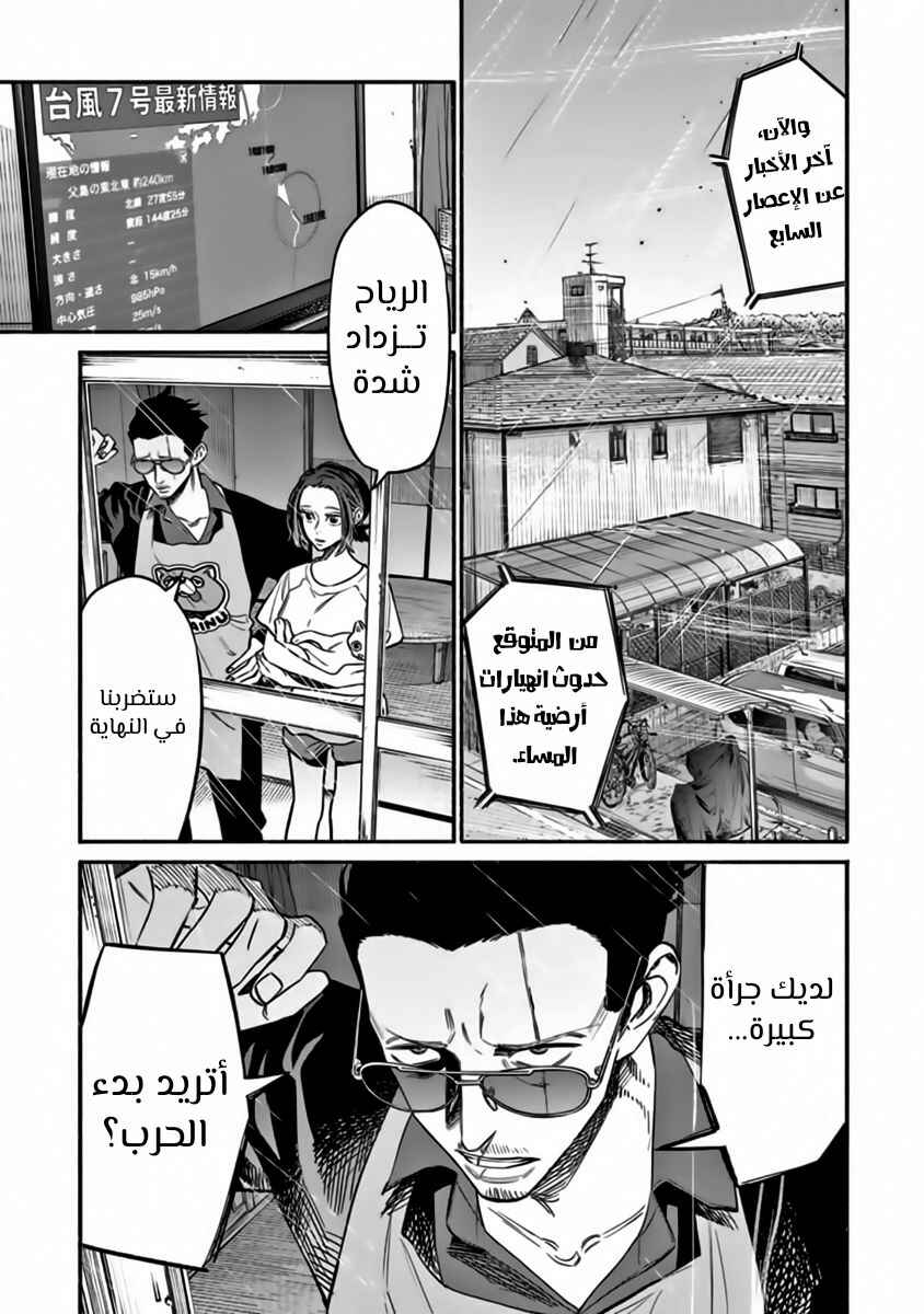 Gokushufudou Chapter 56 - Page 4