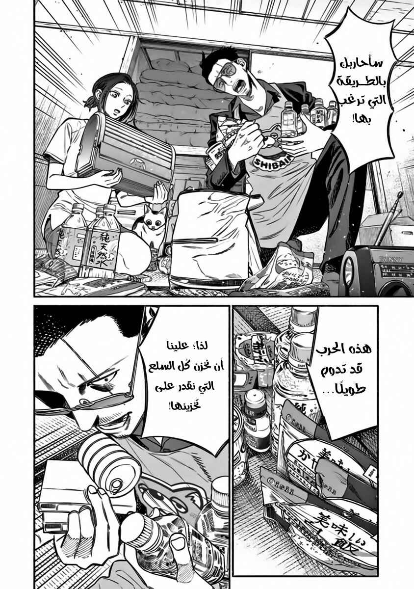 Gokushufudou Chapter 56 - Page 5