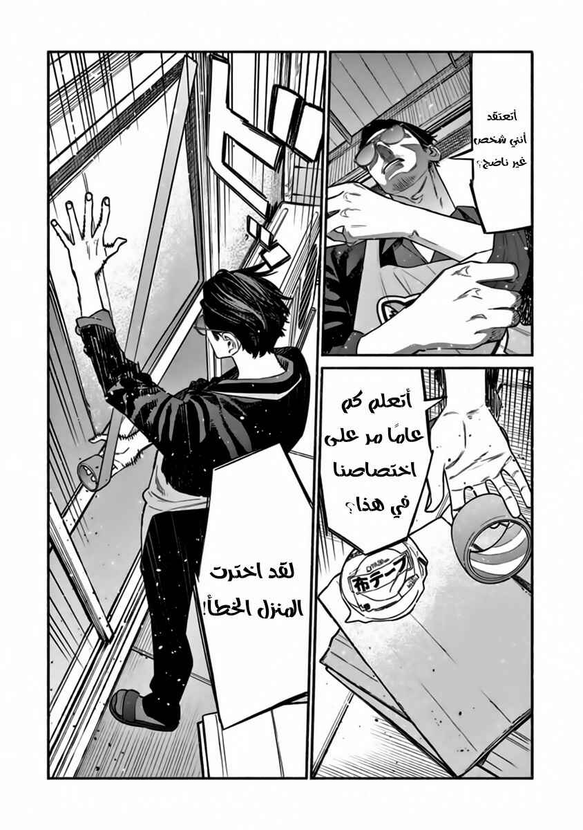 Gokushufudou Chapter 56 - Page 7