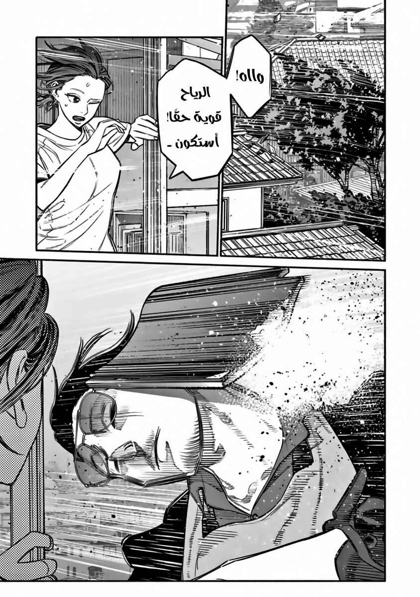 Gokushufudou Chapter 56 - Page 8