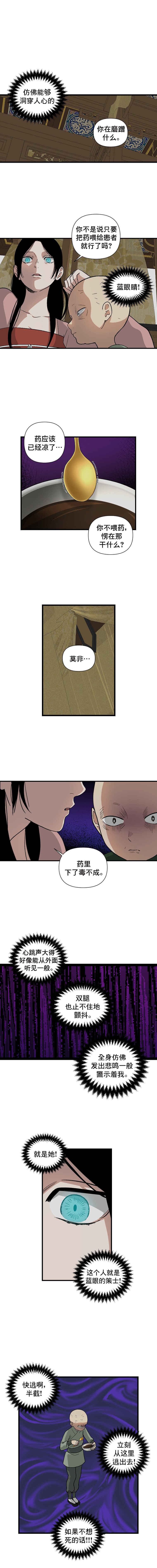 The Blue-Eyed Strategist Chapter 3 - Page 1