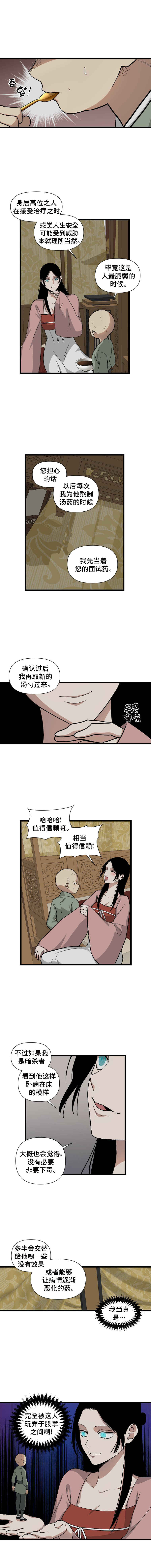 The Blue-Eyed Strategist Chapter 3 - Page 2