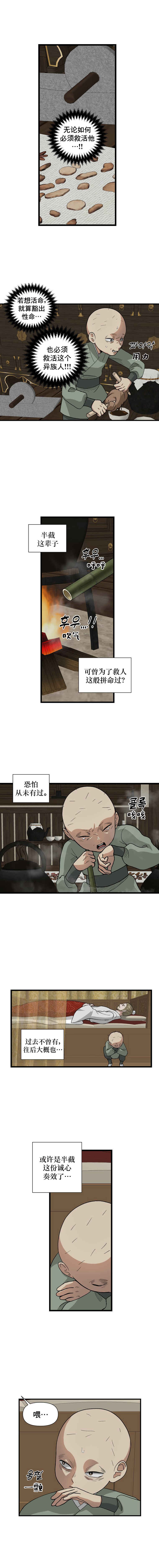 The Blue-Eyed Strategist Chapter 3 - Page 4