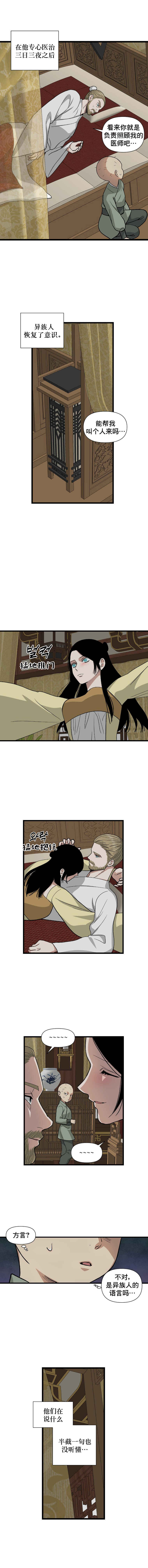 The Blue-Eyed Strategist Chapter 3 - Page 5