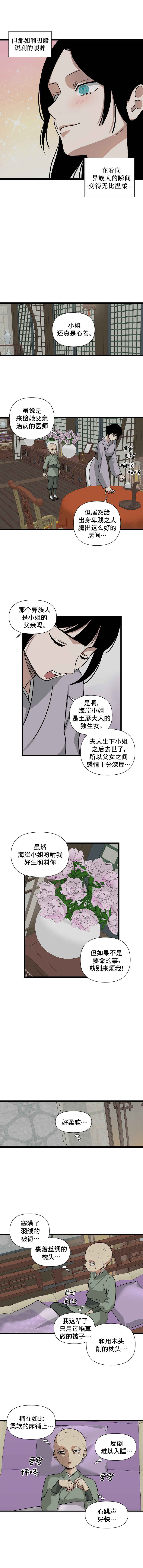 The Blue-Eyed Strategist Chapter 3 - Page 6